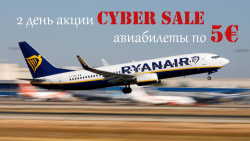 Авиабилеты от 5 евро на рейсы Ryanair из Украины