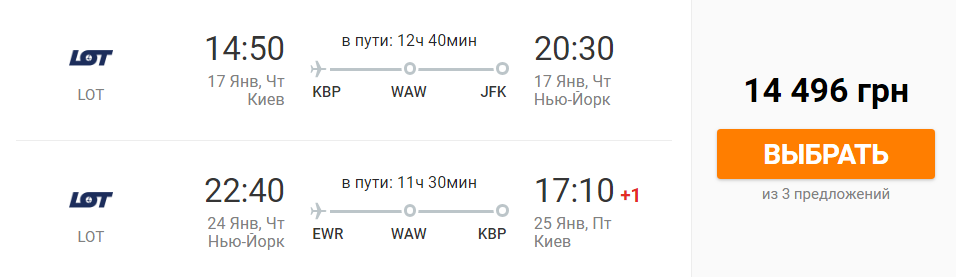 киев нью-йорк лот