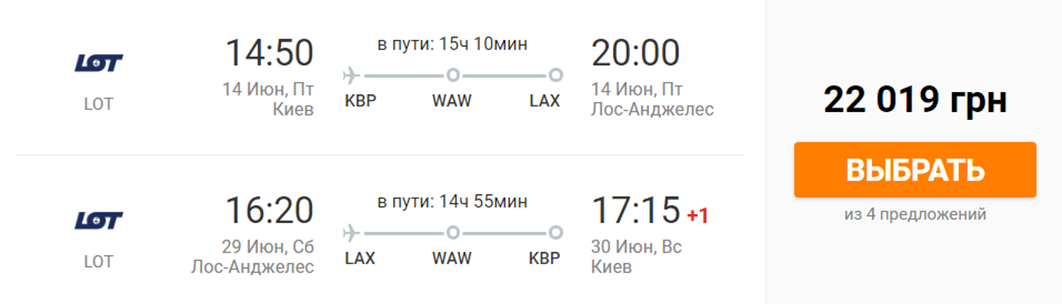 киев лос-анджелес