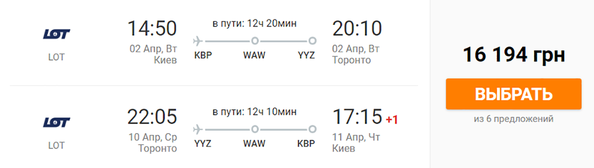 киев торонто лот