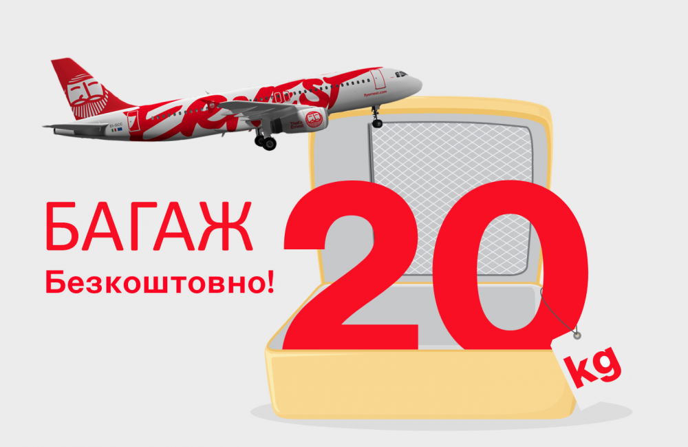 Акция Ernest Airlines на провоз багажа