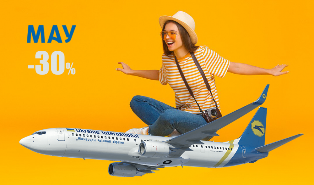 Билеты на рейсы МАУ стали дешевле