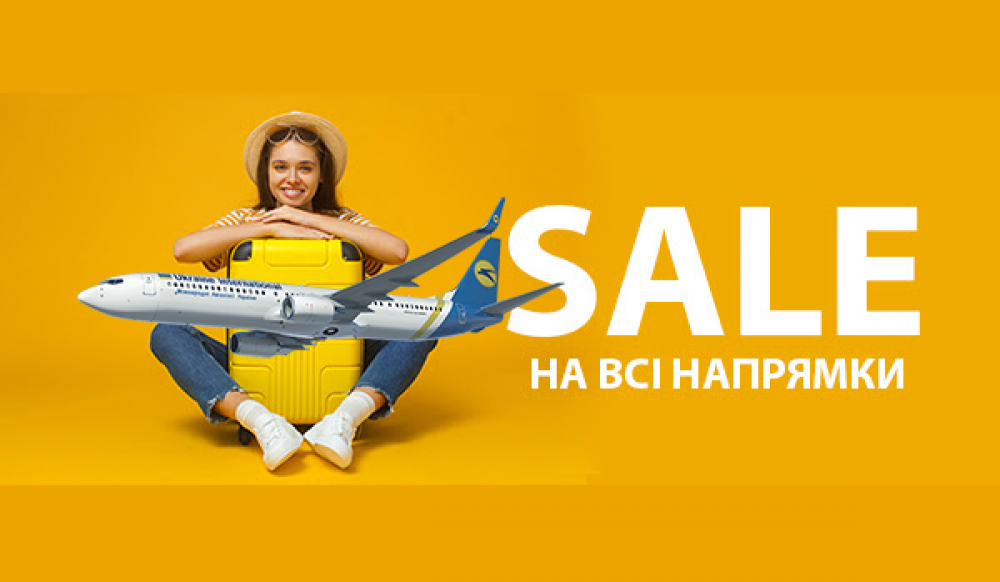 Бронируй билеты на осень дешевле до 30%