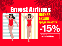 Ernest Airlines продлили акцию на лето