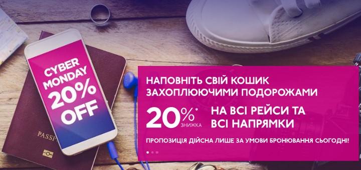 cyber mondey wizzair